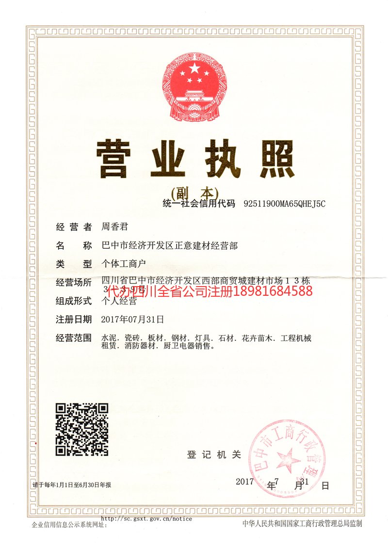 本溪本溪正意建材经营部