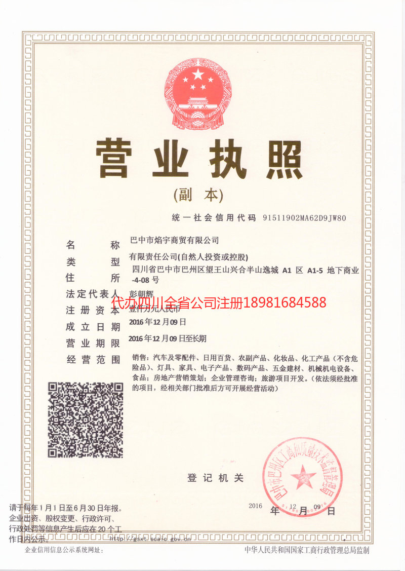 本溪本溪焰宇商贸有限公司