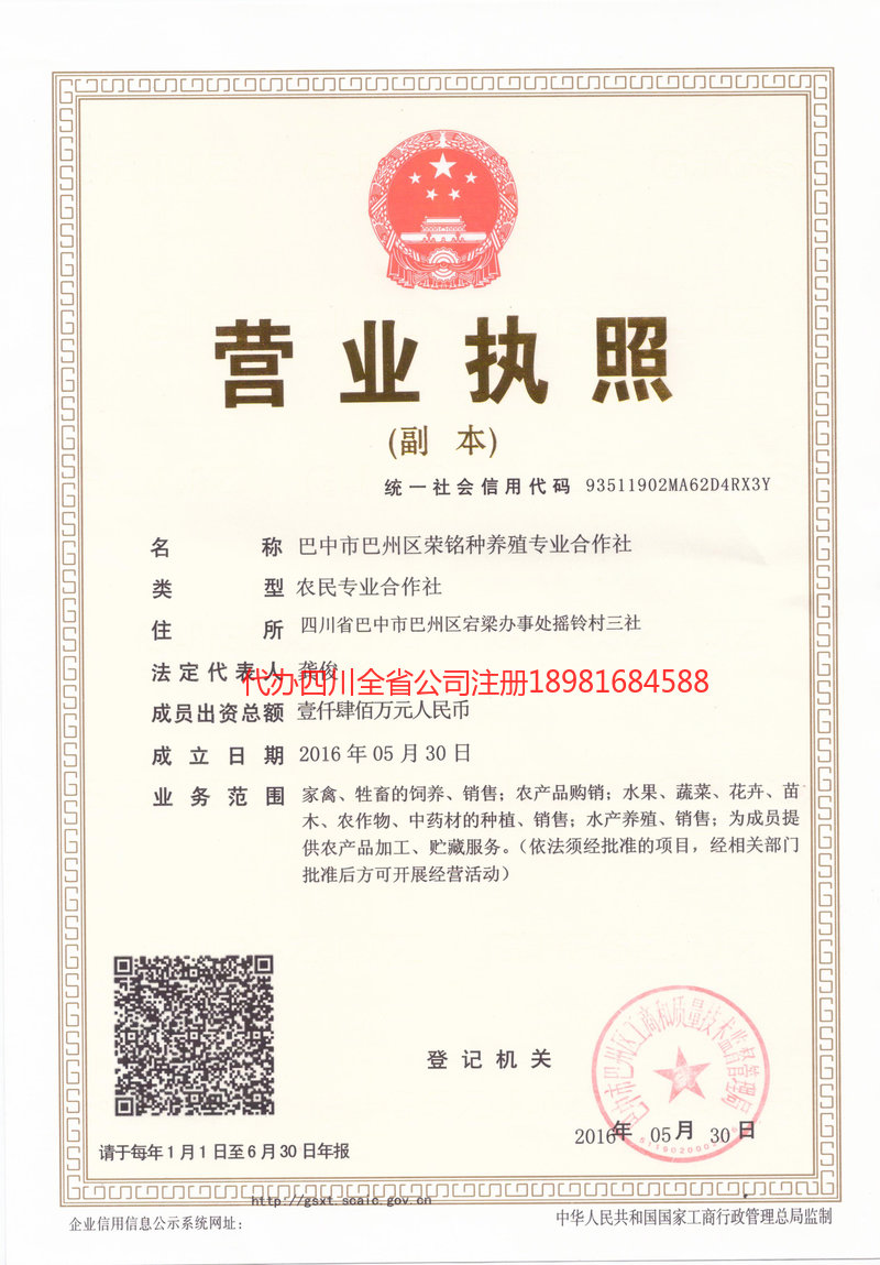 本溪本溪荣铭种养殖专业合作社