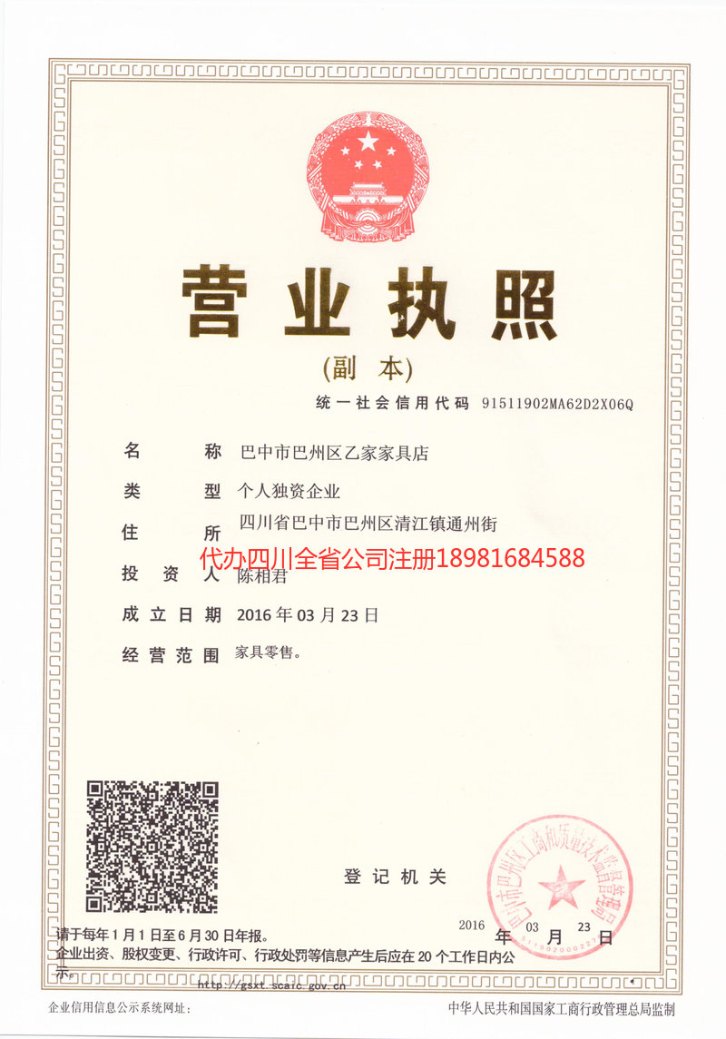 本溪本溪乙家家具店