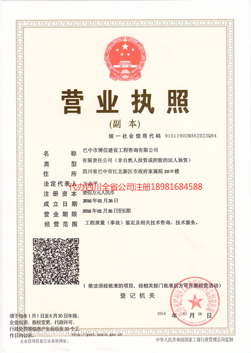 本溪本溪博信建设工程咨询有限公司