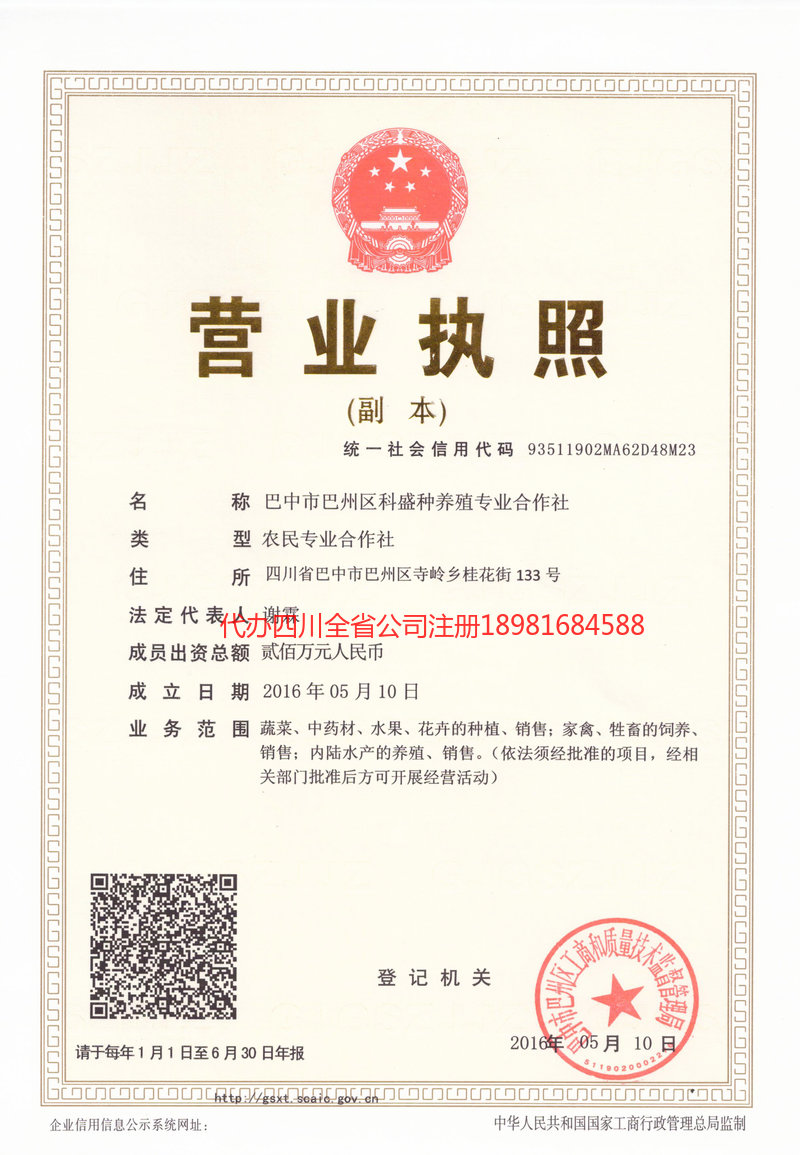 本溪本溪科盛种养殖专业合作社