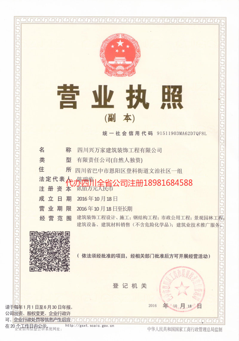 本溪本溪兴万家建筑装饰工程有限公司