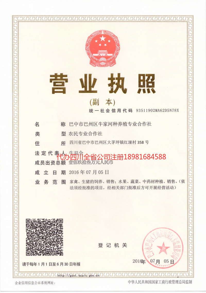 本溪本溪牛家河种养殖专业合作社