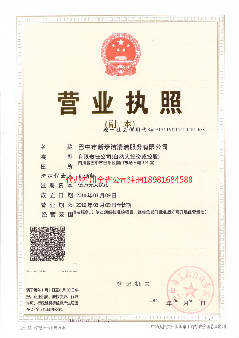 本溪本溪新泰洁清洁服务有限公司