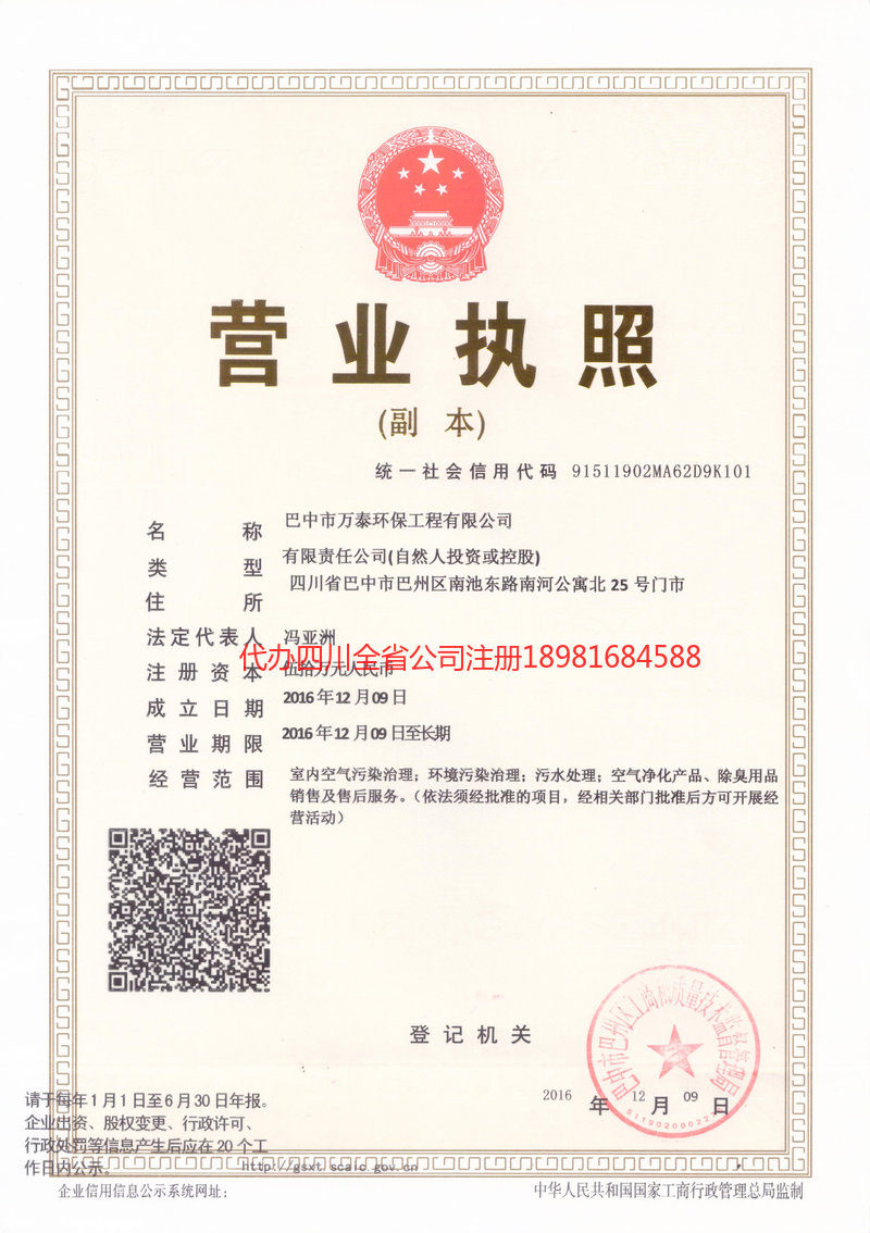 本溪本溪万泰环保工程有限公司