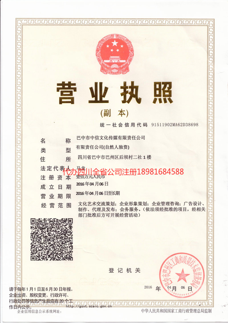 本溪本溪中信文化传媒有限责任公司