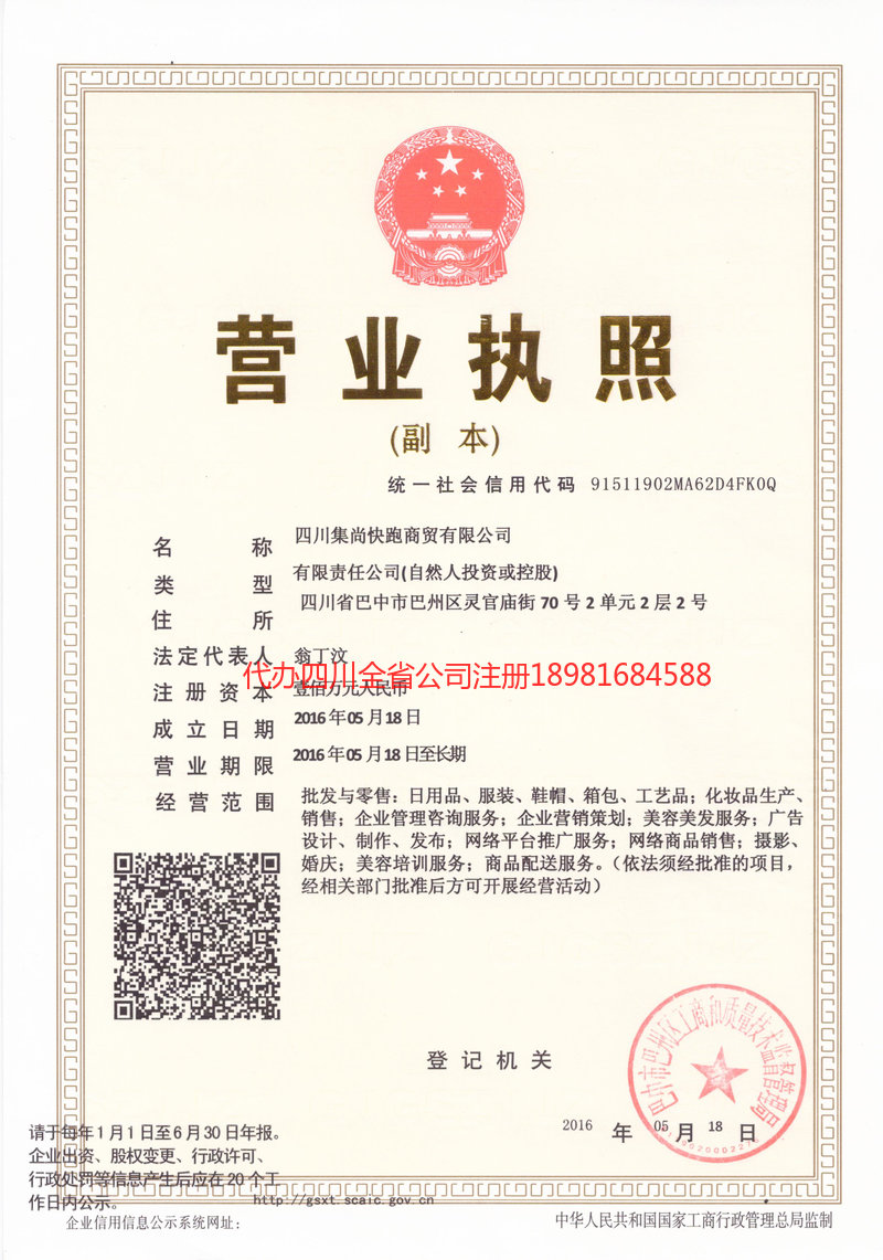 本溪本溪集尚快跑商贸有限公司