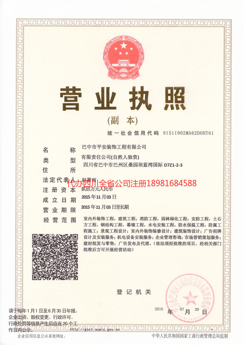 本溪本溪平安装饰工程有限公司