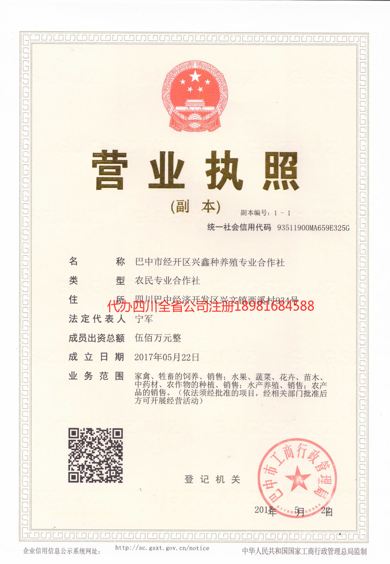 本溪本溪兴鑫种养殖专业合作社