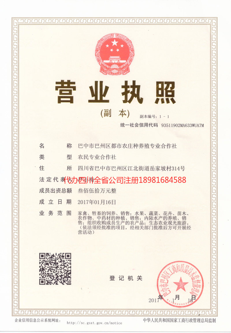 本溪本溪都市农庄种养殖专业合作社