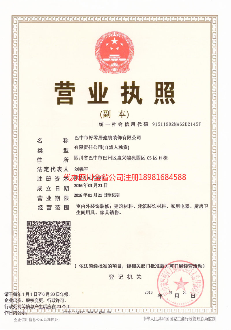 本溪本溪好零居建筑装饰有限公司