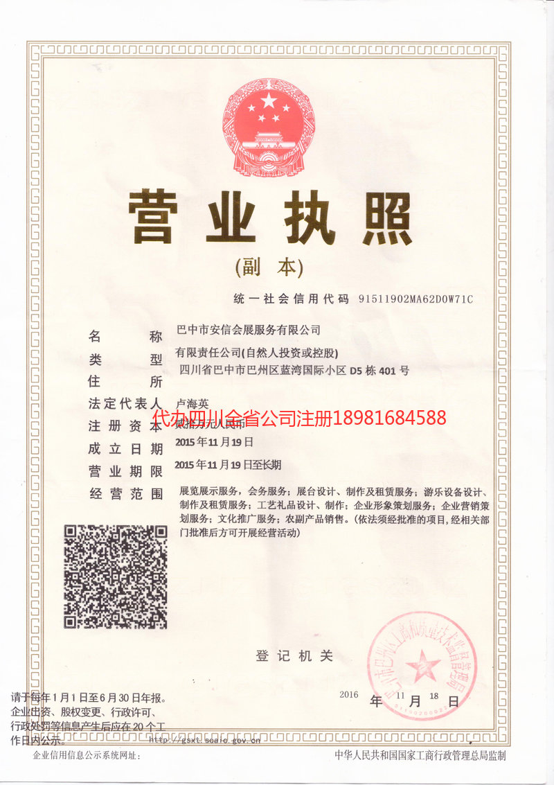 本溪本溪安信会展服务有限公司