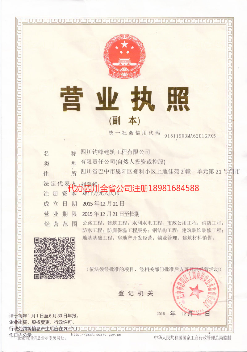 本溪本溪钧峰建筑工程有限公司