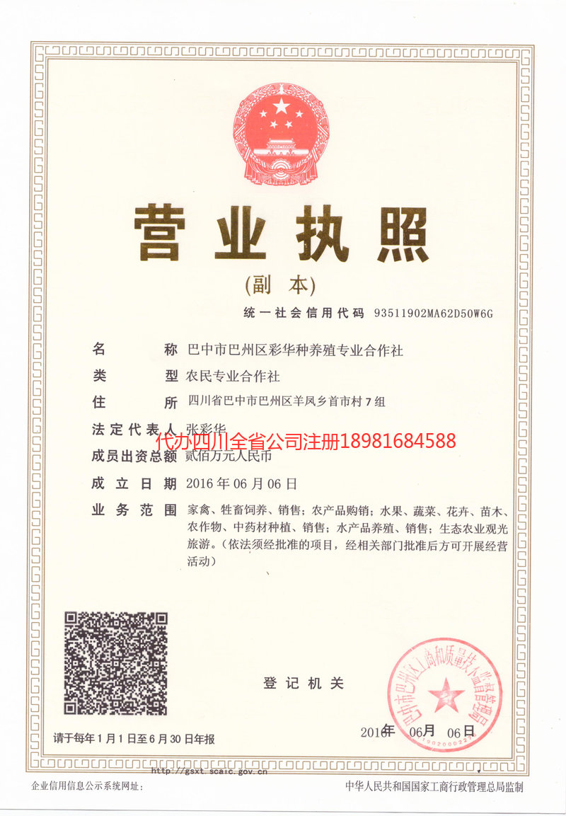 本溪本溪彩华种养殖专业合作社