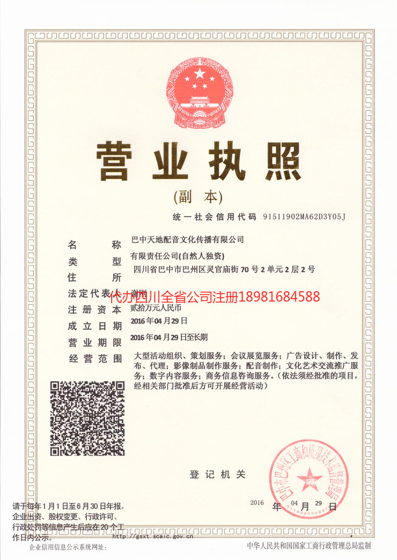 本溪本溪天地配音文化传播有限公司