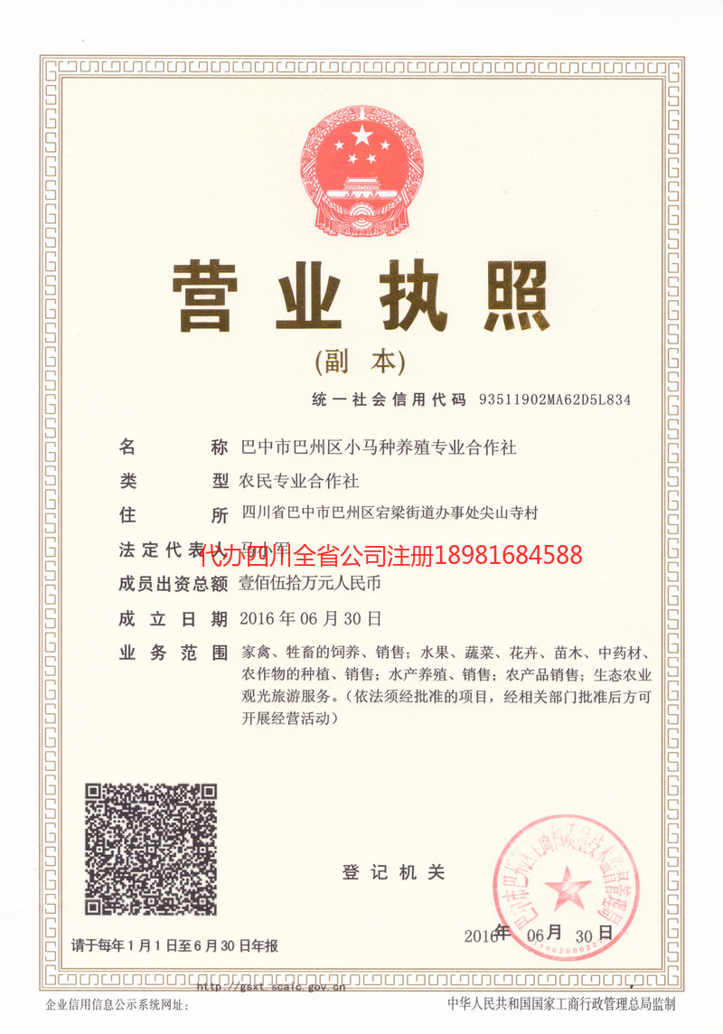 本溪本溪小马种养殖专业合作社